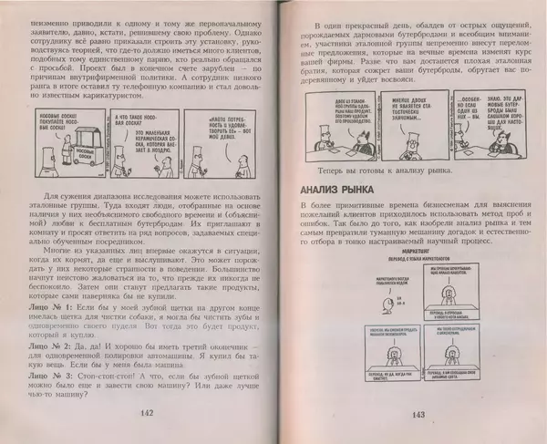 Скотт Адамс - Принцип Дилберта - Страница № 72
