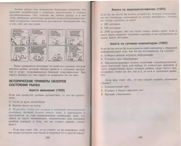 Скотт Адамс - Принцип Дилберта - Страница № 73
