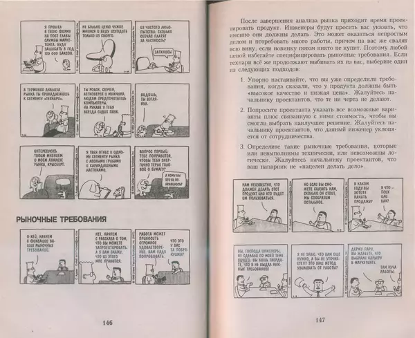 Скотт Адамс - Принцип Дилберта - Страница № 74