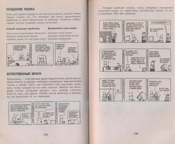 Скотт Адамс - Принцип Дилберта - Страница № 75