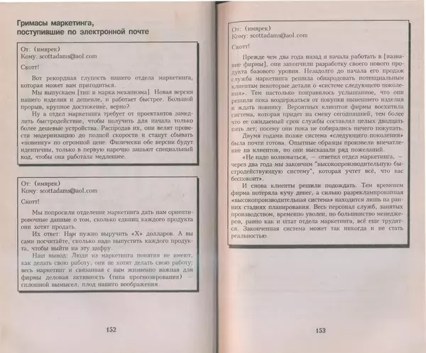 Скотт Адамс - Принцип Дилберта - Страница № 77