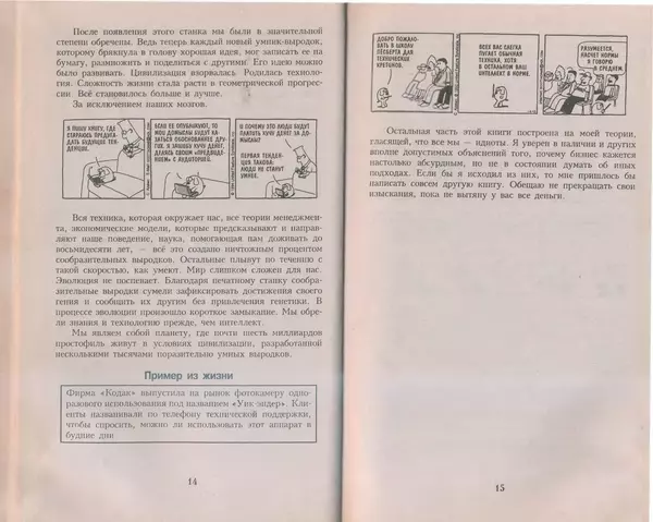 Скотт Адамс - Принцип Дилберта - Страница № 8