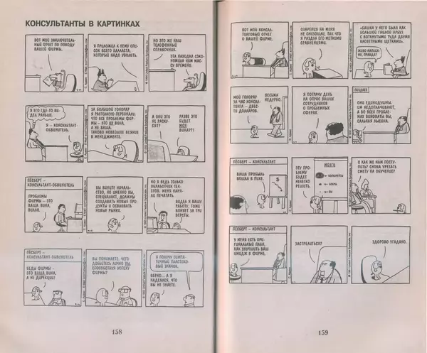 Скотт Адамс - Принцип Дилберта - Страница № 80