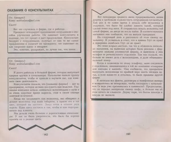 Скотт Адамс - Принцип Дилберта - Страница № 82
