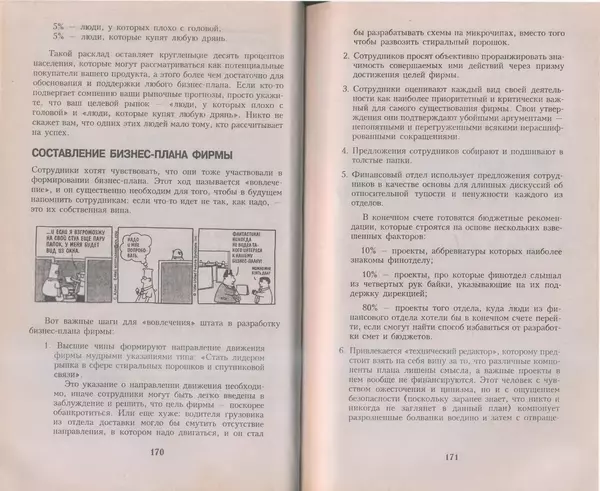 Скотт Адамс - Принцип Дилберта - Страница № 86
