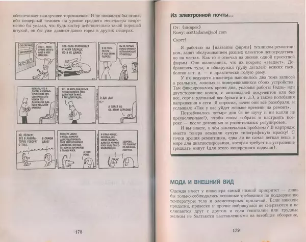 Скотт Адамс - Принцип Дилберта - Страница № 90
