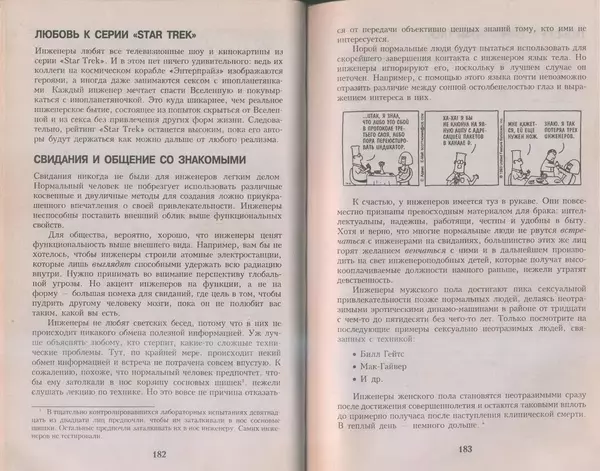 Скотт Адамс - Принцип Дилберта - Страница № 92
