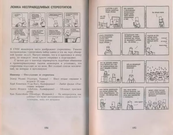 Скотт Адамс - Принцип Дилберта - Страница № 93