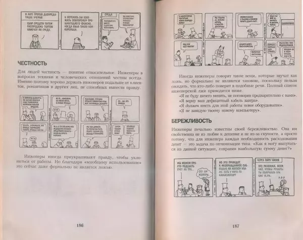 Скотт Адамс - Принцип Дилберта - Страница № 94