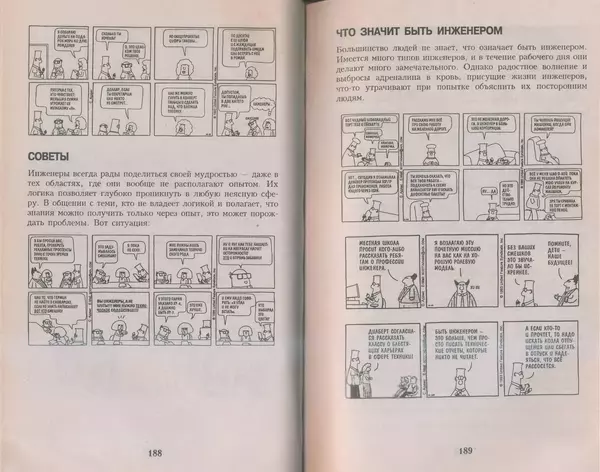 Скотт Адамс - Принцип Дилберта - Страница № 95