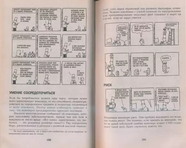 Скотт Адамс - Принцип Дилберта - Страница № 96