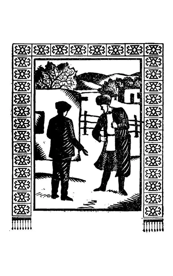 Худайберды Диванкулиев - Миг расплаты - Страница № 3