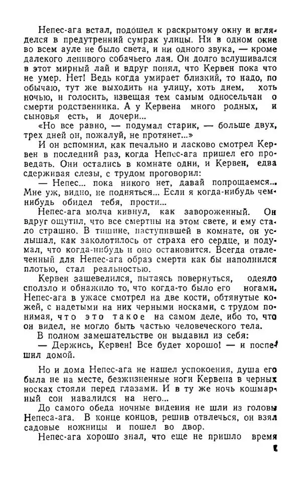 Худайберды Диванкулиев - Миг расплаты - Страница № 8