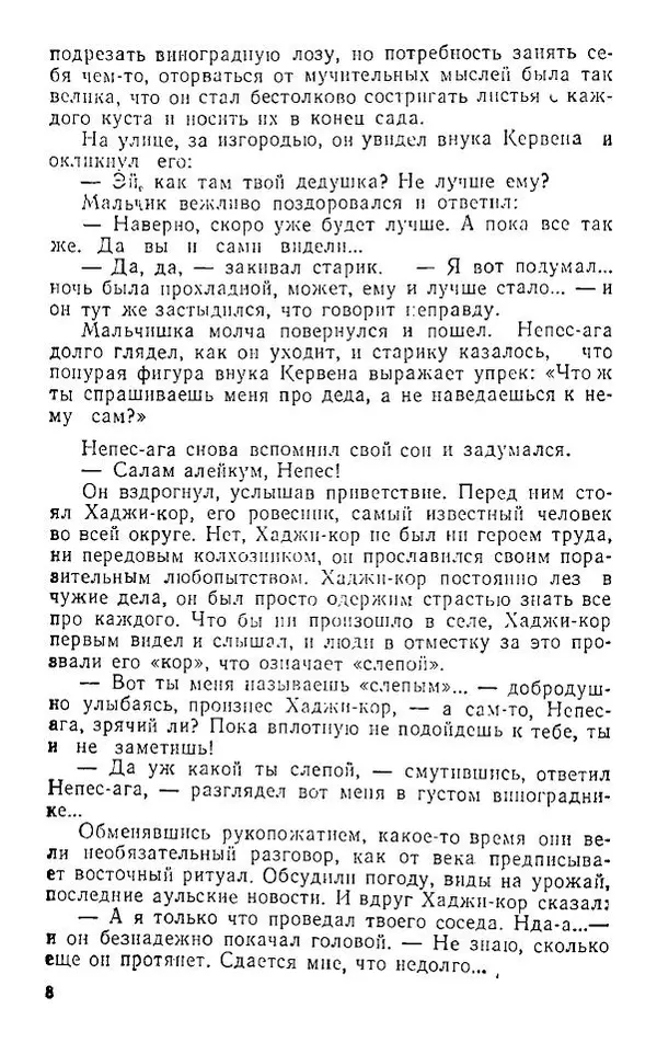 Худайберды Диванкулиев - Миг расплаты - Страница № 9