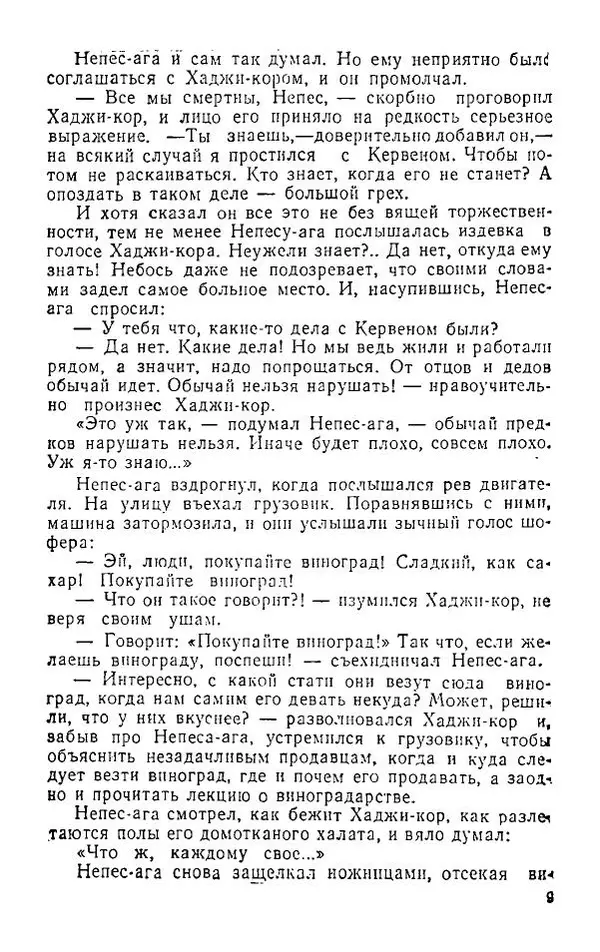 Худайберды Диванкулиев - Миг расплаты - Страница № 10