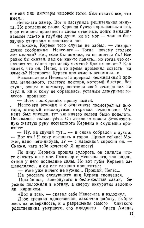 Худайберды Диванкулиев - Миг расплаты - Страница № 12