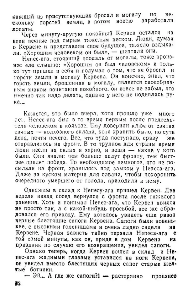 Худайберды Диванкулиев - Миг расплаты - Страница № 13