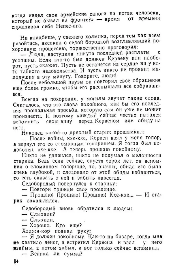 Худайберды Диванкулиев - Миг расплаты - Страница № 15