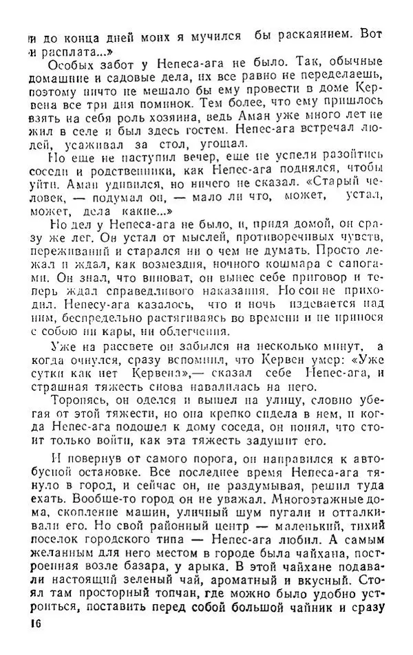 Худайберды Диванкулиев - Миг расплаты - Страница № 17