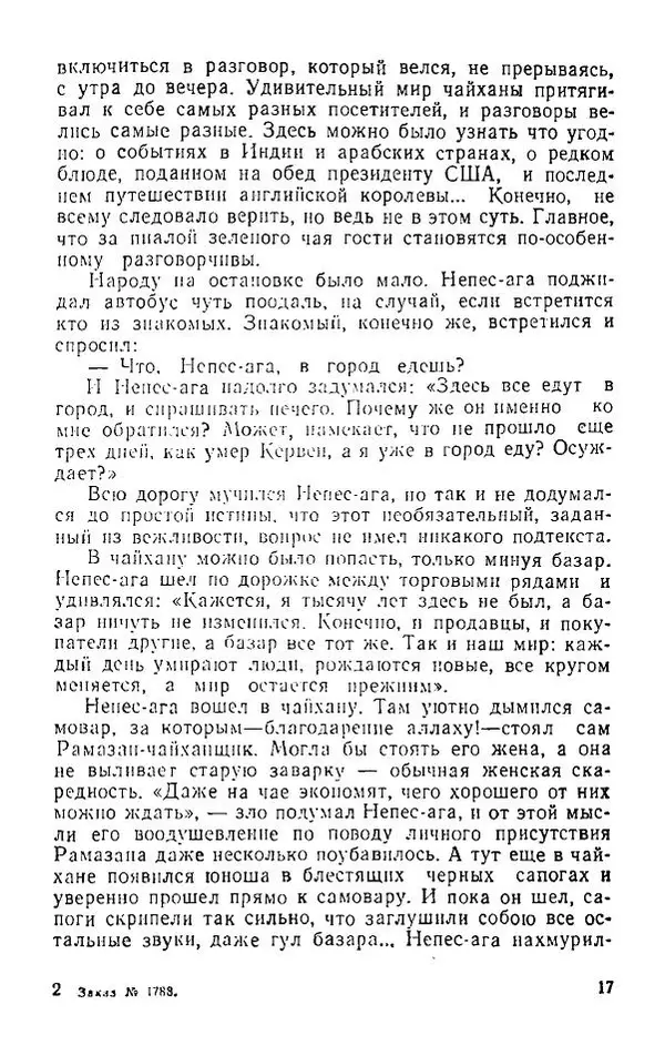 Худайберды Диванкулиев - Миг расплаты - Страница № 18