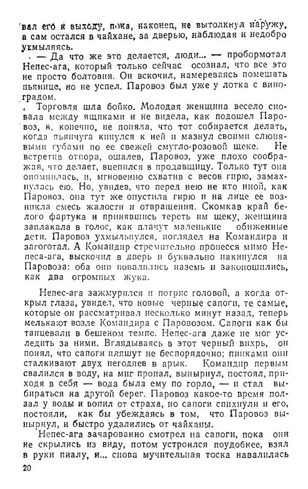 Худайберды Диванкулиев - Миг расплаты - Страница № 21