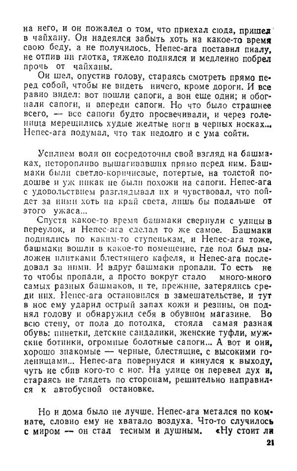 Худайберды Диванкулиев - Миг расплаты - Страница № 22
