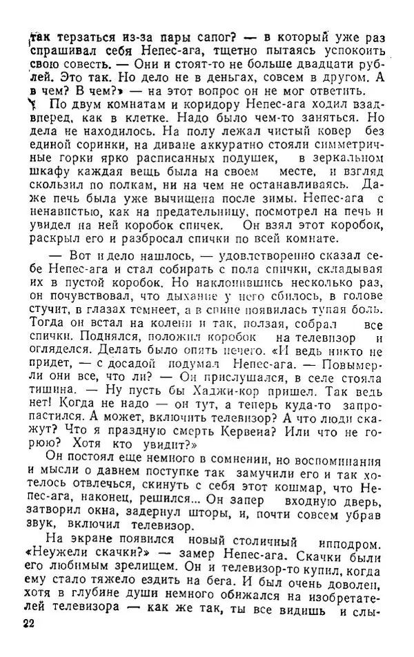 Худайберды Диванкулиев - Миг расплаты - Страница № 23