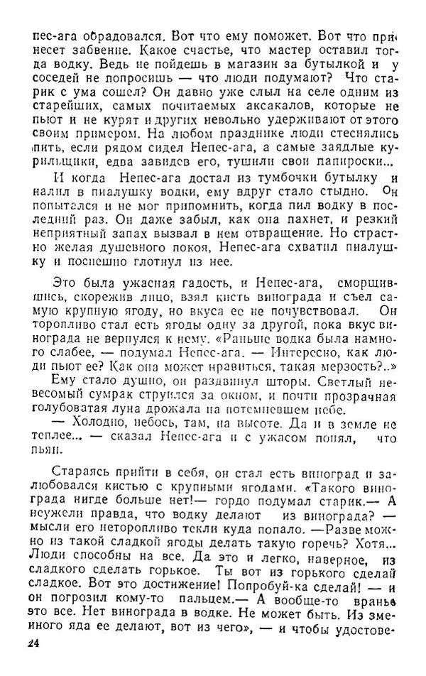 Худайберды Диванкулиев - Миг расплаты - Страница № 25