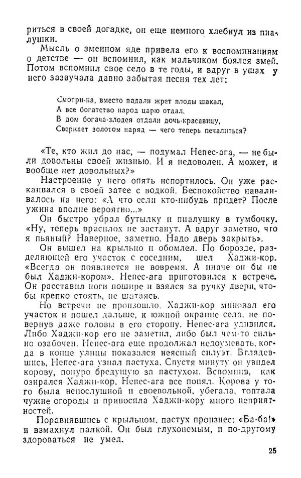 Худайберды Диванкулиев - Миг расплаты - Страница № 26