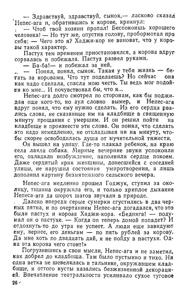 Худайберды Диванкулиев - Миг расплаты - Страница № 27