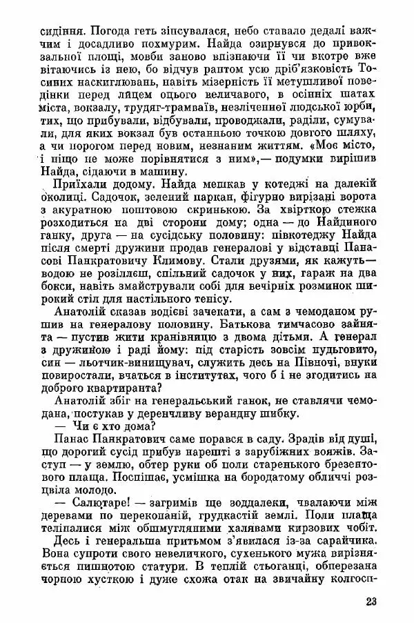 Юрий Бедзик - Поверх-42 - Страница № 23 Юрий Бедзик - Поверх-42 - Страница № 23