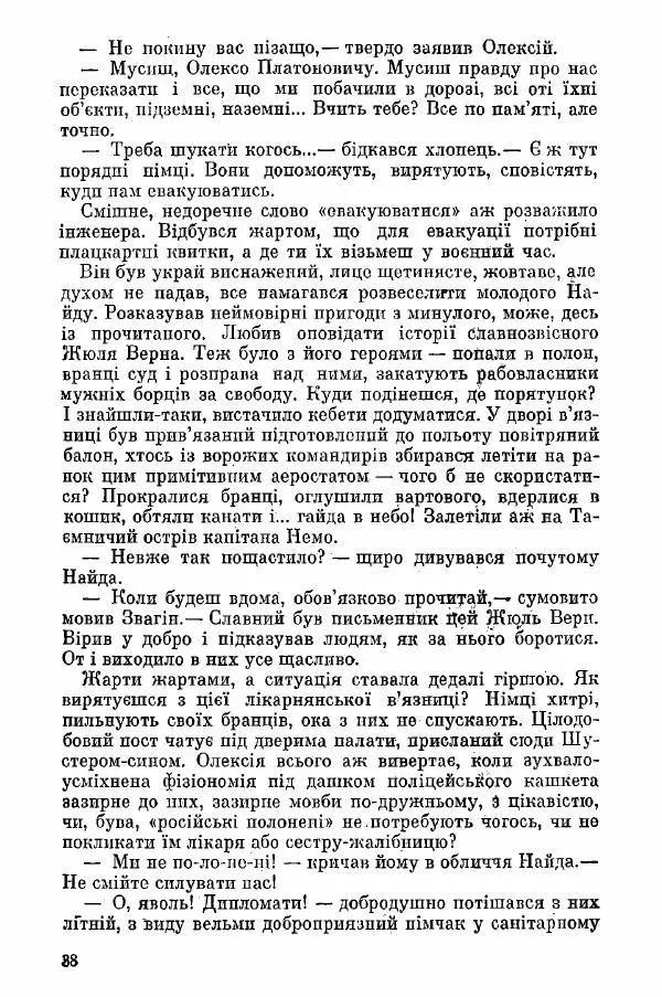 Юрий Бедзик - Поверх-42 - Страница № 38 Юрий Бедзик - Поверх-42 - Страница № 38
