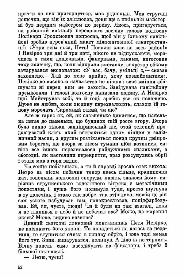 Юрий Бедзик - Поверх-42 - Страница № 52 Юрий Бедзик - Поверх-42 - Страница № 52