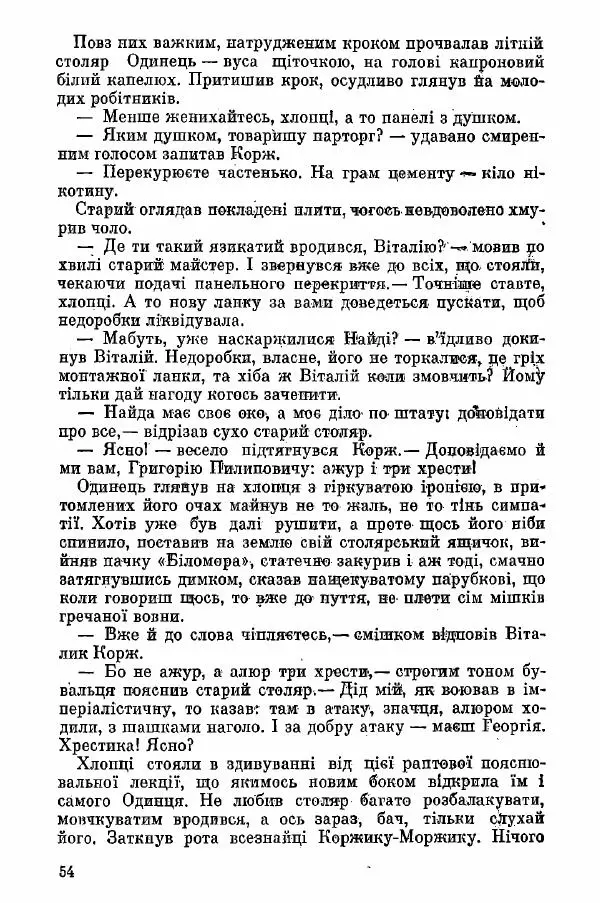 Юрий Бедзик - Поверх-42 - Страница № 54 Юрий Бедзик - Поверх-42 - Страница № 54