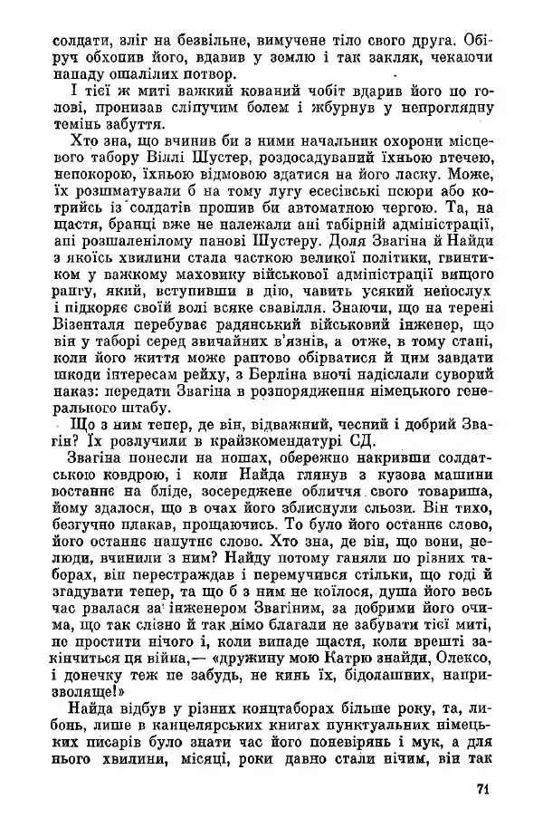 Юрий Бедзик - Поверх-42 - Страница № 71 Юрий Бедзик - Поверх-42 - Страница № 71