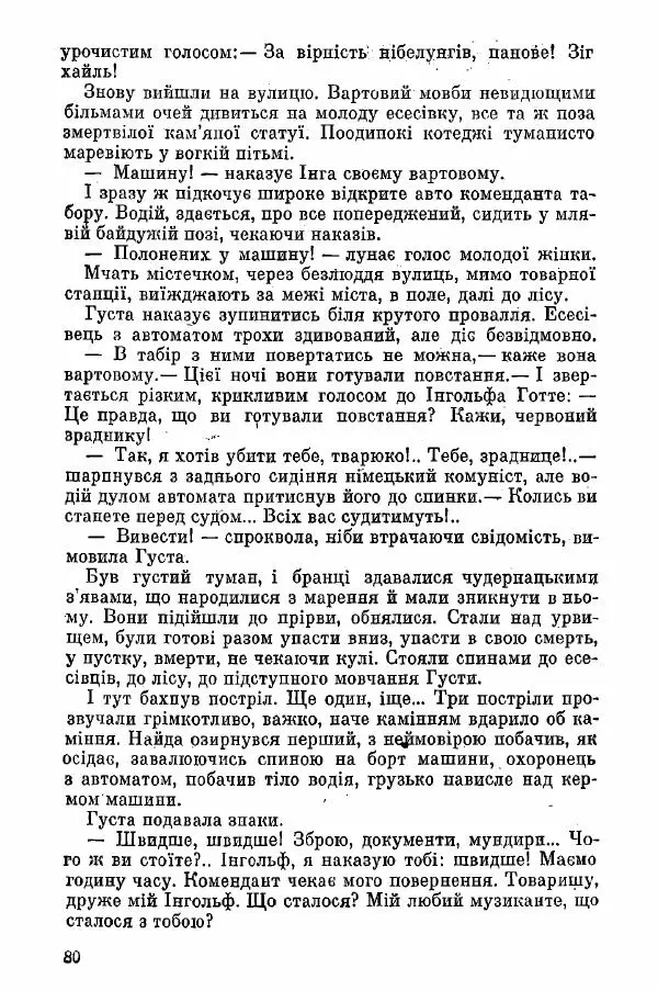 Юрий Бедзик - Поверх-42 - Страница № 80 Юрий Бедзик - Поверх-42 - Страница № 80