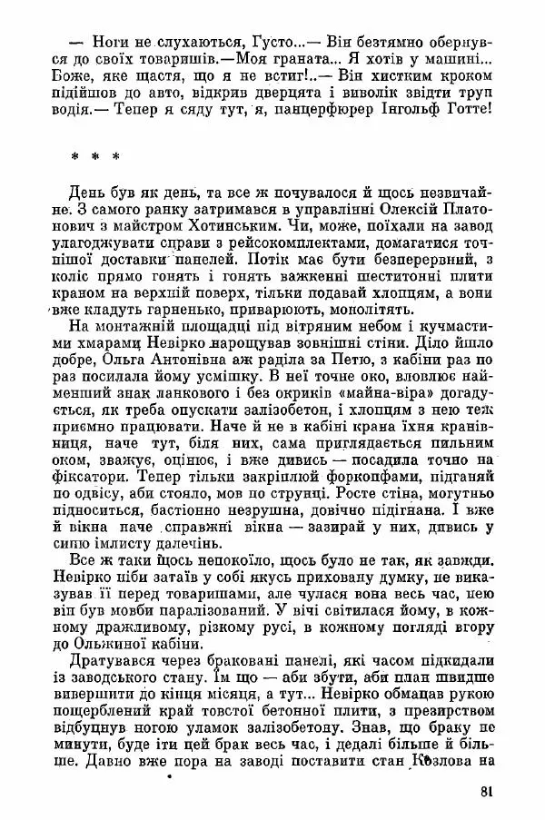Юрий Бедзик - Поверх-42 - Страница № 81 Юрий Бедзик - Поверх-42 - Страница № 81