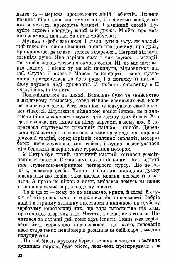 Юрий Бедзик - Поверх-42 - Страница № 92 Юрий Бедзик - Поверх-42 - Страница № 92