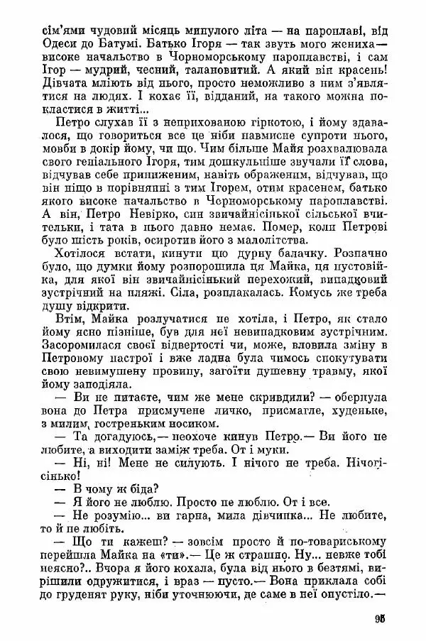 Юрий Бедзик - Поверх-42 - Страница № 95 Юрий Бедзик - Поверх-42 - Страница № 95