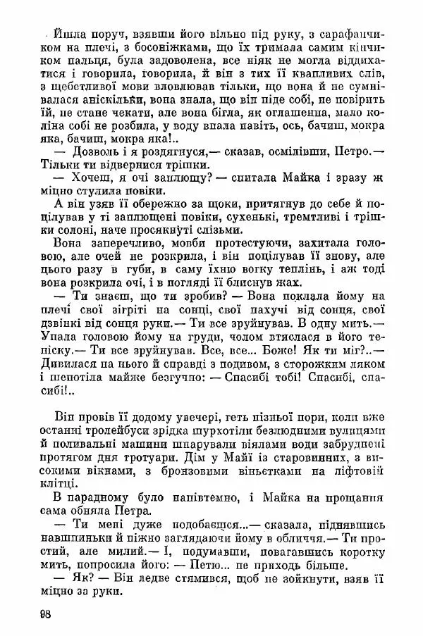 Юрий Бедзик - Поверх-42 - Страница № 98 Юрий Бедзик - Поверх-42 - Страница № 98