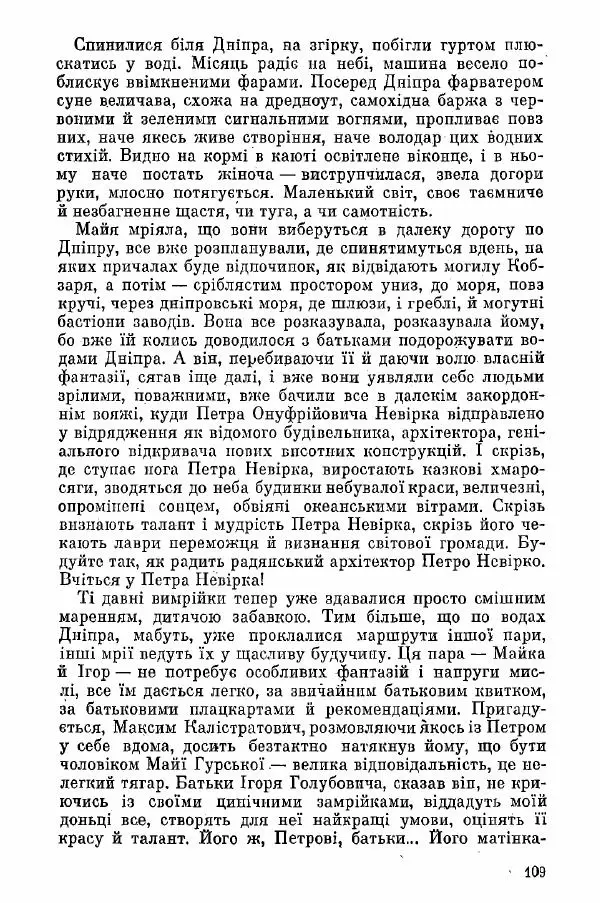 Юрий Бедзик - Поверх-42 - Страница № 109 Юрий Бедзик - Поверх-42 - Страница № 109