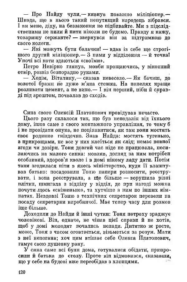 Юрий Бедзик - Поверх-42 - Страница № 120 Юрий Бедзик - Поверх-42 - Страница № 120