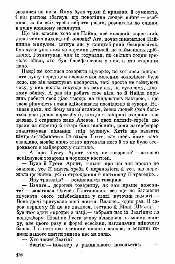 Юрий Бедзик - Поверх-42 - Страница № 126 Юрий Бедзик - Поверх-42 - Страница № 126