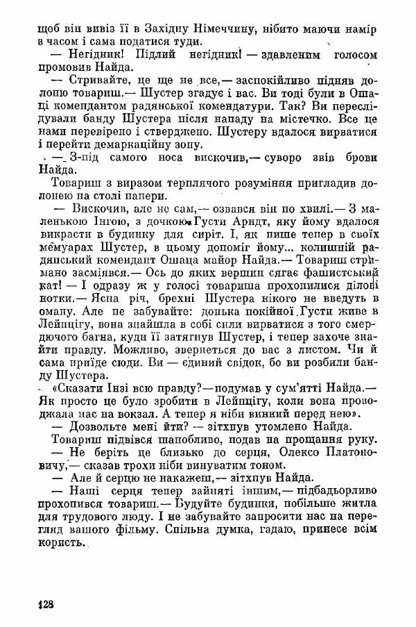 Юрий Бедзик - Поверх-42 - Страница № 128 Юрий Бедзик - Поверх-42 - Страница № 128