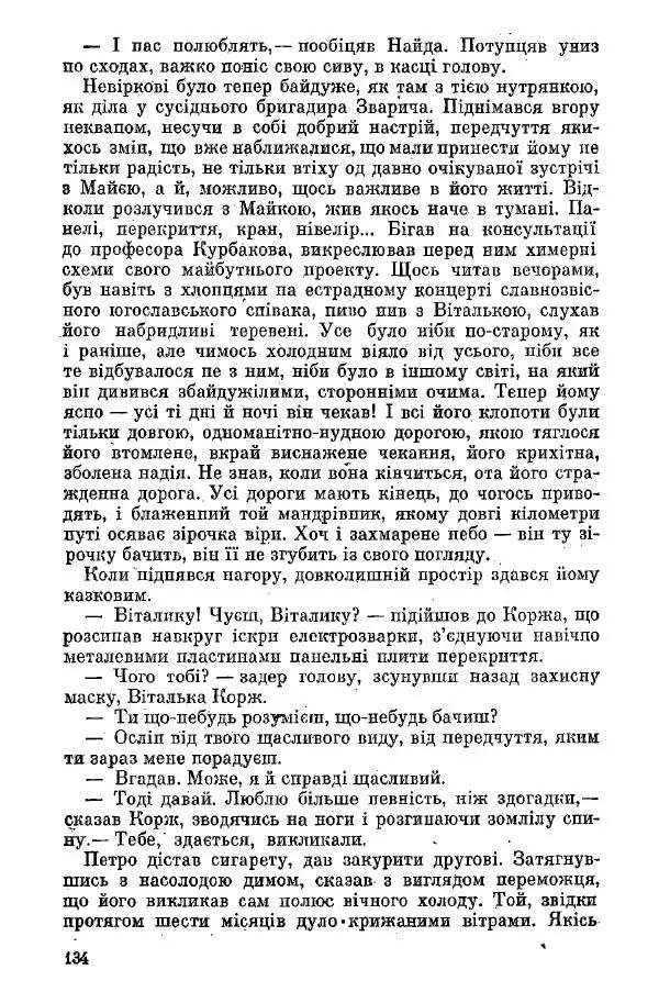 Юрий Бедзик - Поверх-42 - Страница № 134 Юрий Бедзик - Поверх-42 - Страница № 134
