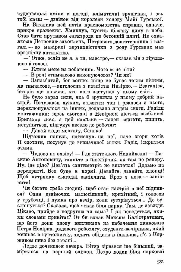 Юрий Бедзик - Поверх-42 - Страница № 135 Юрий Бедзик - Поверх-42 - Страница № 135