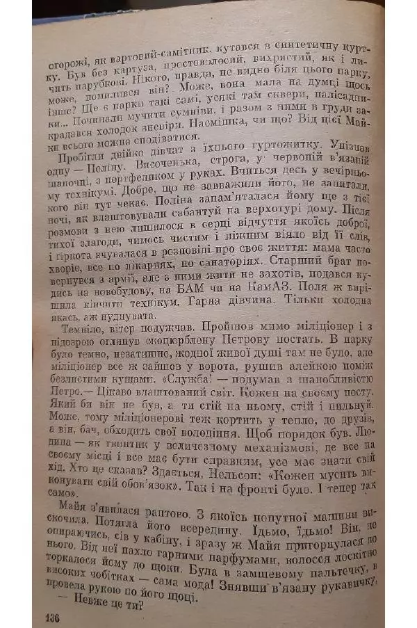 Юрий Бедзик - Поверх-42 - Страница № 136 Юрий Бедзик - Поверх-42 - Страница № 136