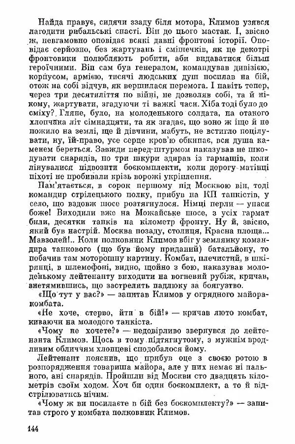 Юрий Бедзик - Поверх-42 - Страница № 144 Юрий Бедзик - Поверх-42 - Страница № 144