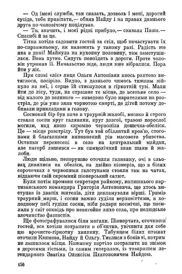 Юрий Бедзик - Поверх-42 - Страница № 156 Юрий Бедзик - Поверх-42 - Страница № 156