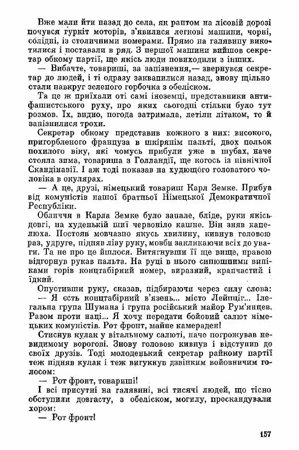 Юрий Бедзик - Поверх-42 - Страница № 157 Юрий Бедзик - Поверх-42 - Страница № 157